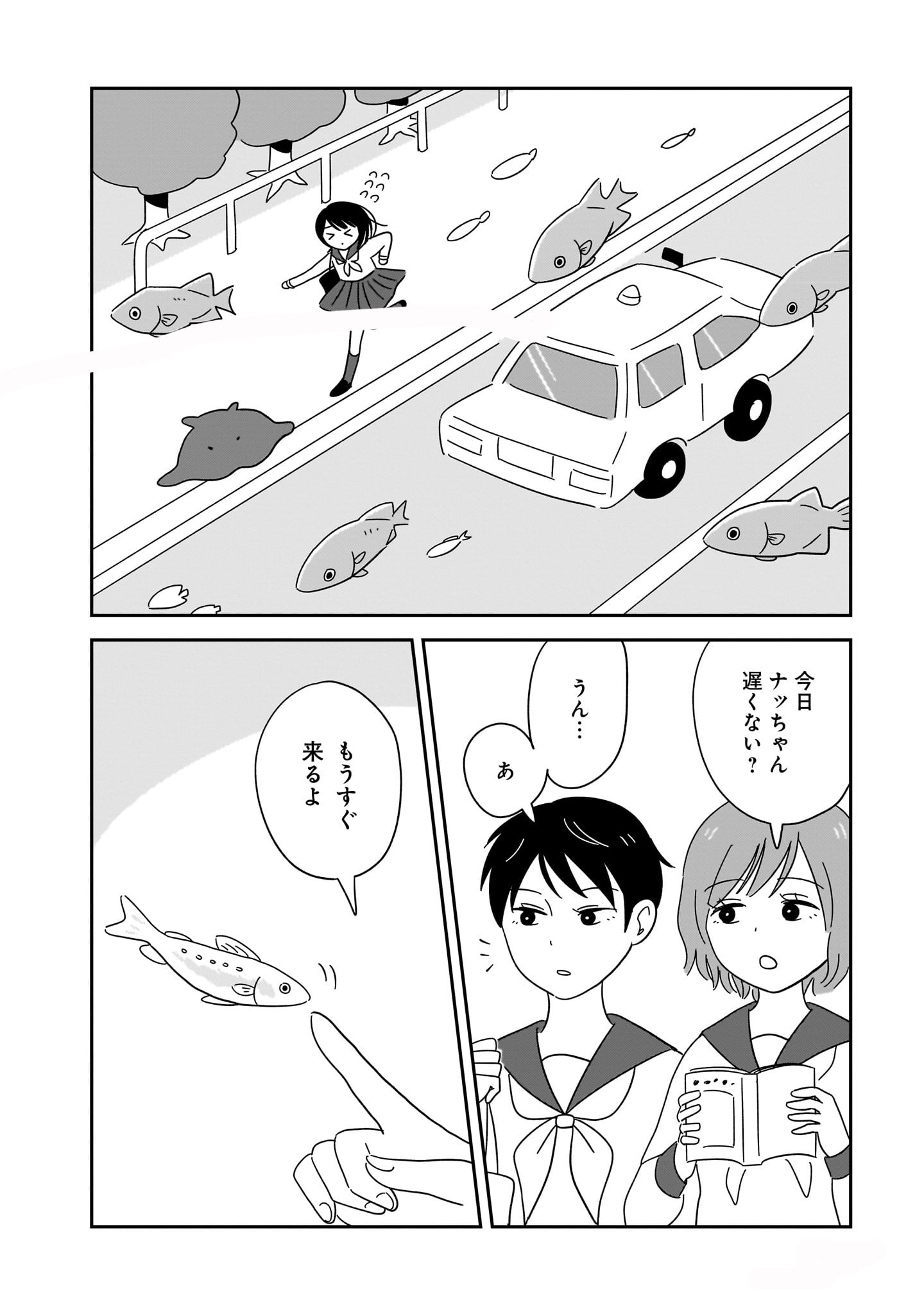 「ナッちゃんはテンションで水深が変わる」の読み切り版より。