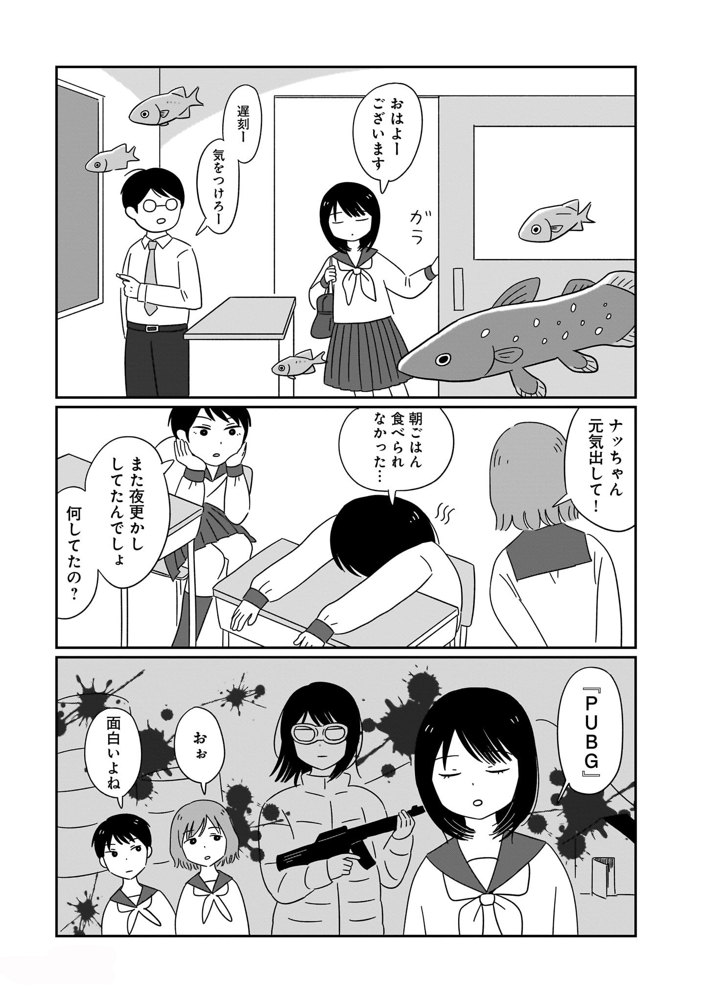 「ナッちゃんはテンションで水深が変わる」の読み切り版より。