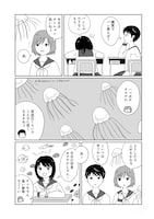 「ナッちゃんはテンションで水深が変わる」の読み切り版より。