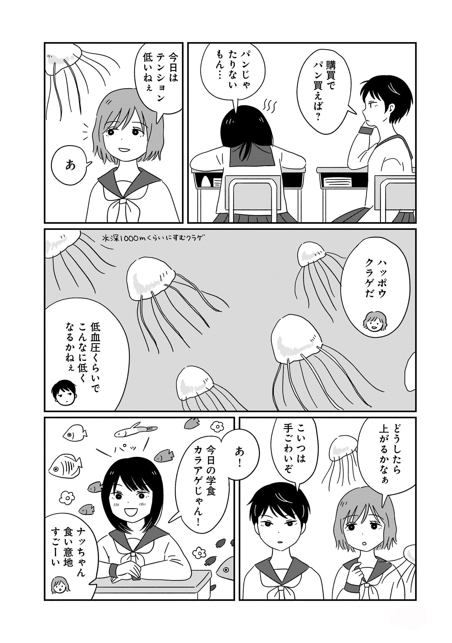 「ナッちゃんはテンションで水深が変わる」の読み切り版より。