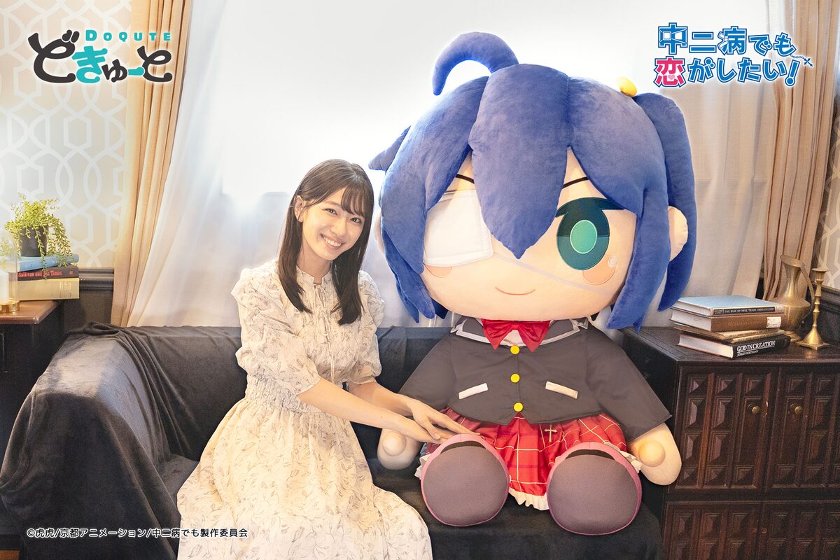 超特大ぬいぐるみ 『中二病でも恋がしたい！』小鳥遊六花」 - 「たまこ 
