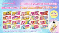 「映画プリキュアオールスターズF」追加入場者プレゼントの「Film Collection クリアカード」。