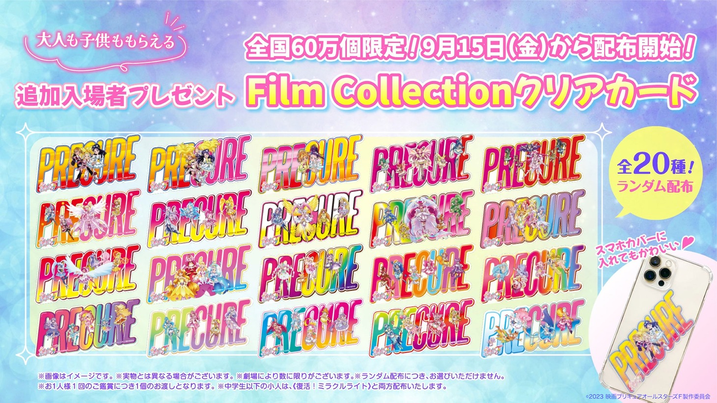 「映画プリキュアオールスターズF」追加入場者プレゼントの「Film Collection クリアカード」。
