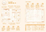 「ちいかわ家計簿2024 なんかお金が貯まっちゃう節約術100」より。