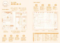 「ちいかわ家計簿2024 なんかお金が貯まっちゃう節約術100」より。