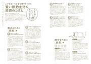 「ちいかわ家計簿2024 なんかお金が貯まっちゃう節約術100」より。