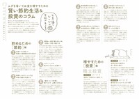 「ちいかわ家計簿2024 なんかお金が貯まっちゃう節約術100」より。