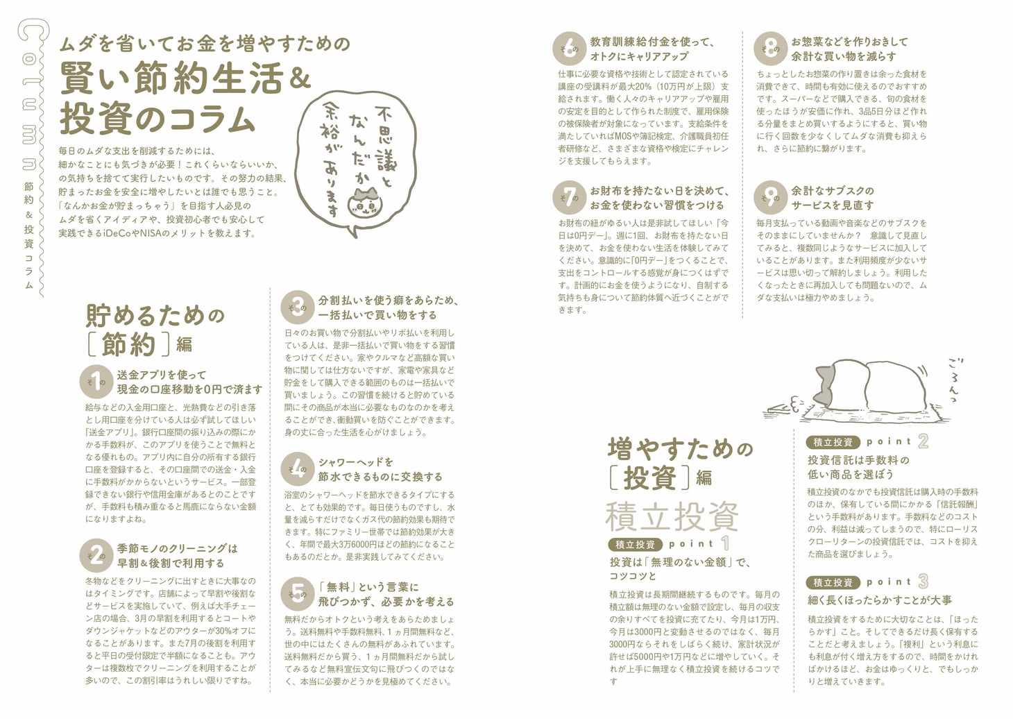 「ちいかわ家計簿2024 なんかお金が貯まっちゃう節約術100」より。