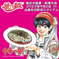 「統一麺」創作料理大会の告知画像。