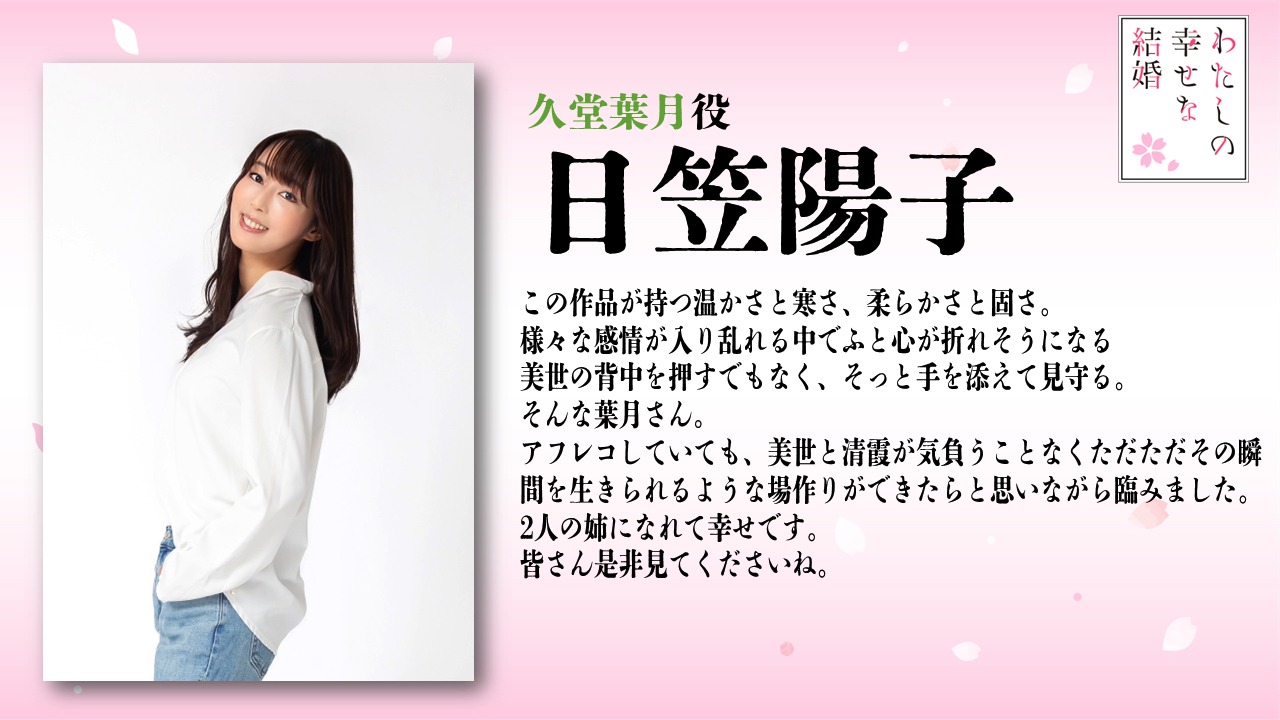 日笠陽子のコメント。