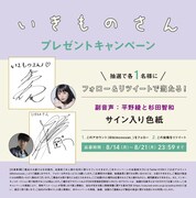 公式X（旧Twitter）で展開中のプレゼントキャンペーンの告知画像。