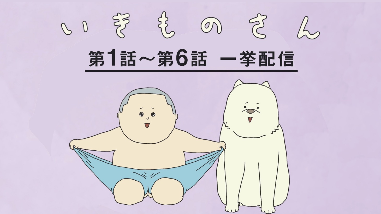 YouTubeでの一挙配信の告知画像。