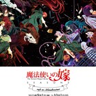 「魔法使いの嫁」コラボカフェが9月に横浜で、エリアスの分身カレーやチセの赤いパスタ