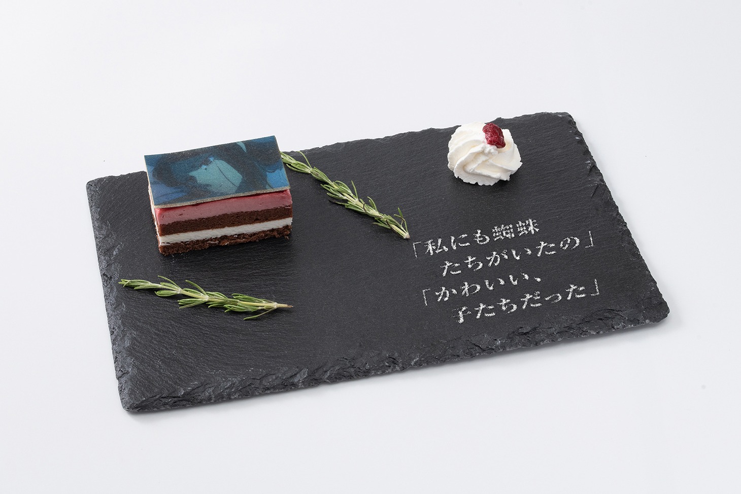 「追憶のケーキ（ルーシー）」