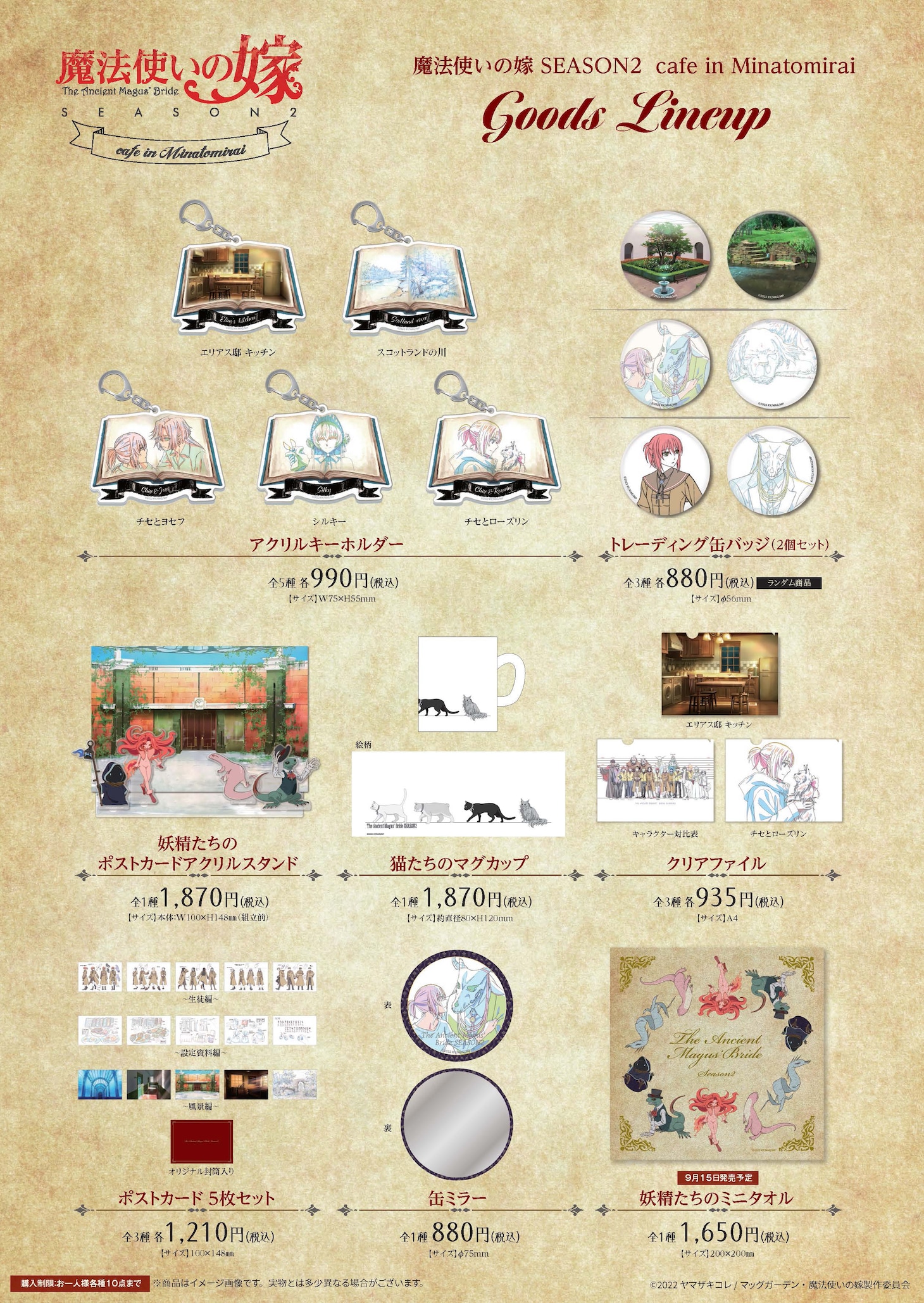「魔法使いの嫁 cafe in Minatomirai」で販売されるグッズ。