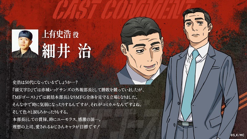 上有史浩のキャラクタービジュアルと、細井治のコメント。