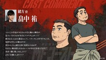 緒方のキャラクタービジュアルと、畠中祐のコメント。