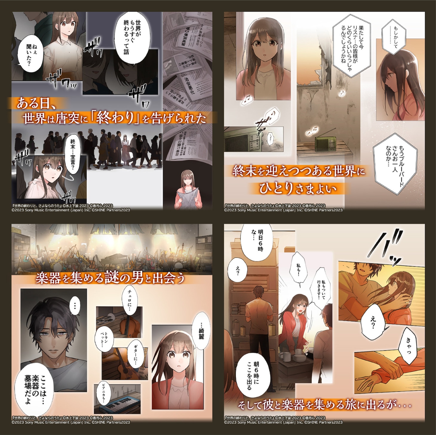 「世界の終わりと、さよならのうた」より。