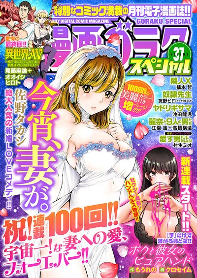 漫画ゴラクスペシャル37号