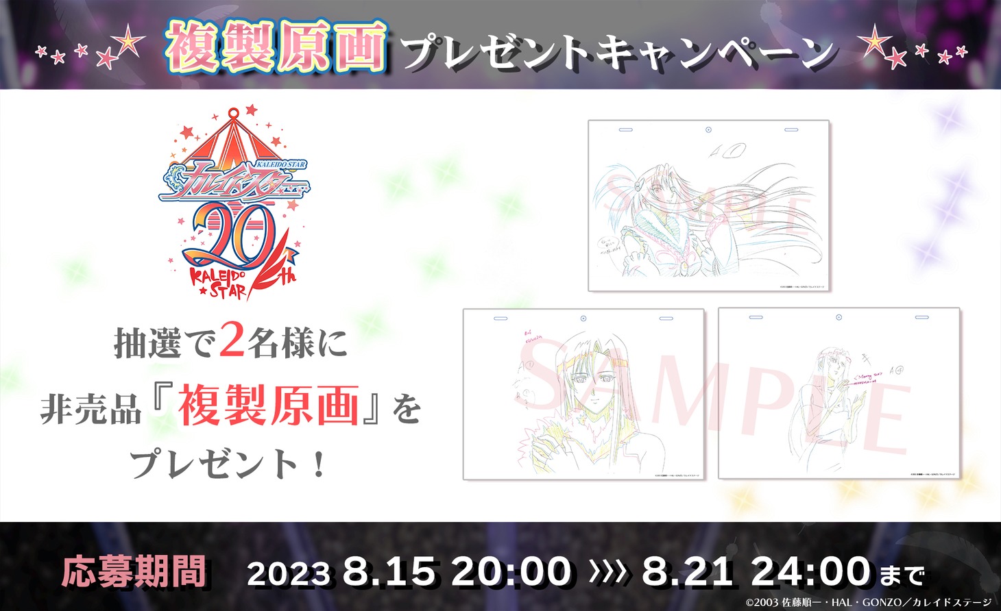 プレゼントキャンペーンの告知画像。