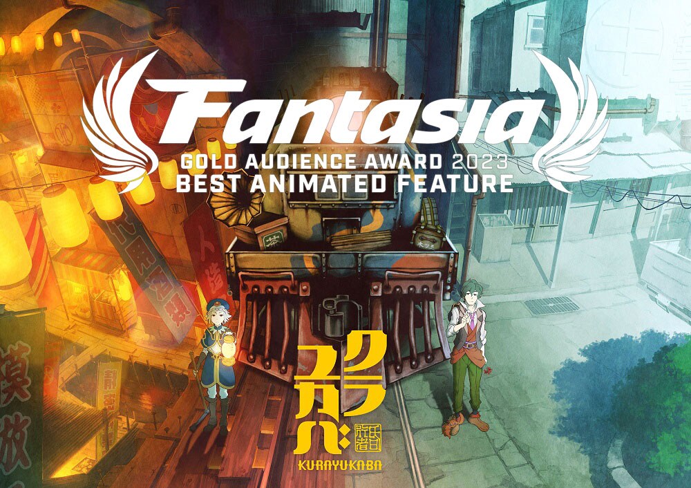 塚原重義「クラユカバ」がファンタジア国際映画祭の長編アニメ部門の観客賞・金賞に