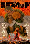 掘って、食べて、生きる　地底で生きる少年たちのファンタジー読切「ミミズヘッド」