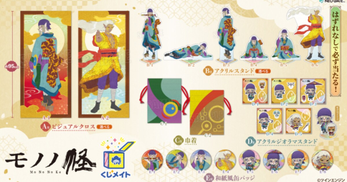 モノノ怪」オンラインくじが登場、薬売りを描いたビジュアルクロスや 
