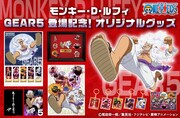 「ONE PIECE」郵便局のネットショップで販売されるオリジナルグッズの告知画像。