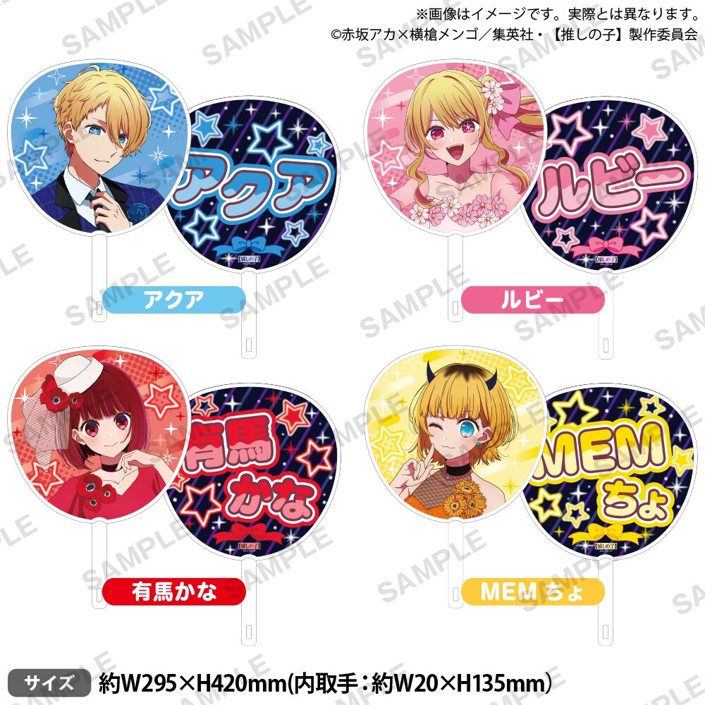 カールのおじさん うちわ グッズ 応援うちわ」 - 「【推しの子】」有馬