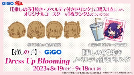 コラボフードの告知画像。