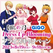 プライズキャンペーンの告知画像。