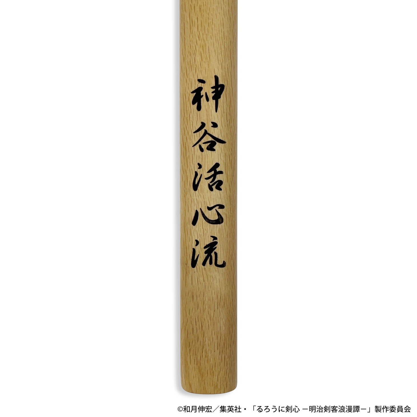 「『るろうに剣心』木刀 神谷活心流 神谷薫モデル」
