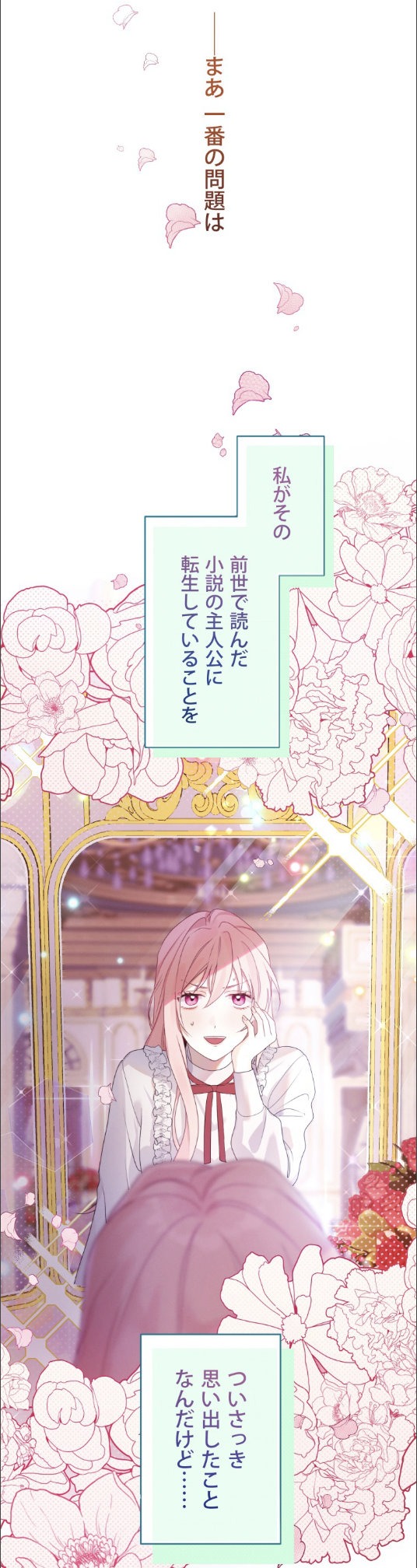「お嬢様はもうおしまい」より。