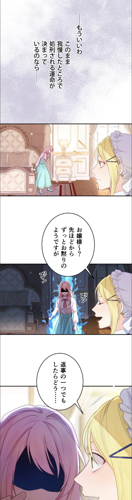 「お嬢様はもうおしまい」より。