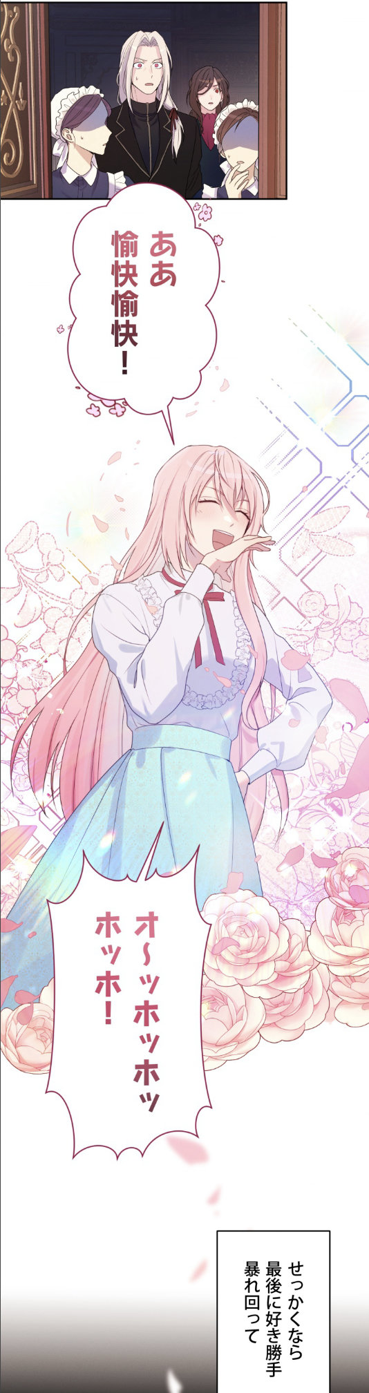 「お嬢様はもうおしまい」より。