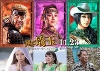 「翔んで埼玉 ～琵琶湖より愛をこめて～」キャラクターポスター第2弾。