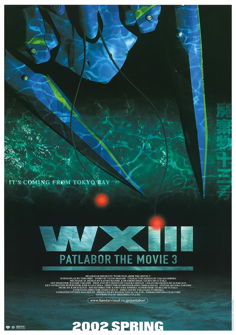 「WXIII 機動警察パトレイバー」ビジュアル