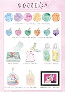 「ゆびさきと恋々」新グッズ販売一覧