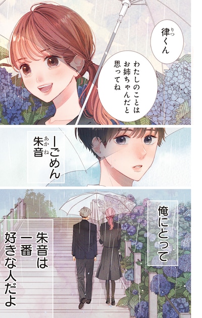 「理想の弟コノコ」(c)七美のじ/集英社