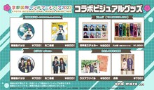 「京都国際マンガ・アニメフェア2023」ぼラボビジュアルを使用したオリジナルグッズ。