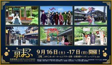 「京都国際マンガ・アニメフェア2023」コラボビジュアル