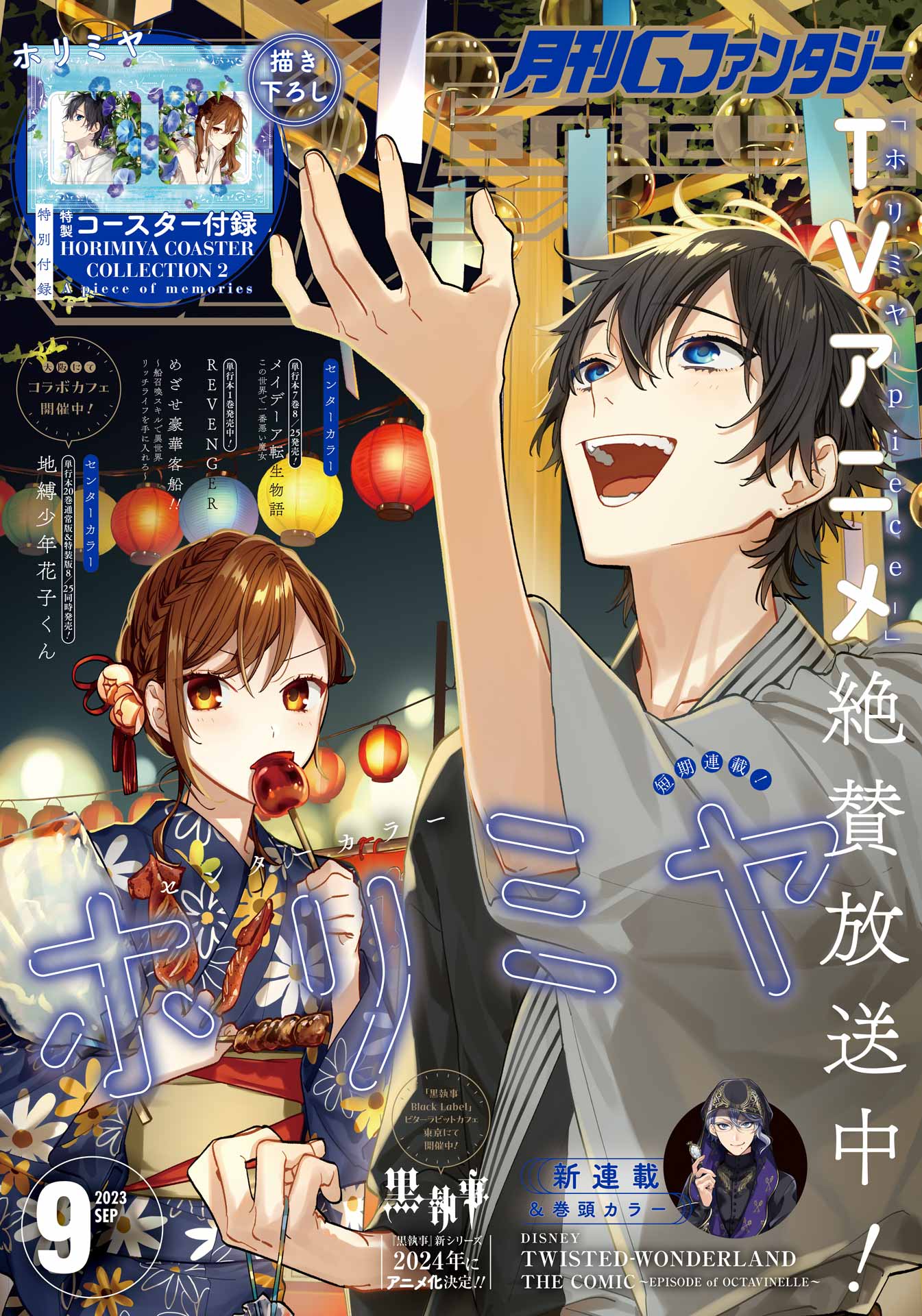 月刊Gファンタジー9月号