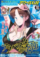 アワーズGH10月号。表紙は「アラバスターの季節」が飾った。