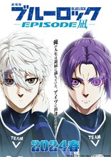 「劇場版ブルーロック -EPISODE 凪-」ティザービジュアル (c)金城宗幸・三宮宏太・ノ村優介・講談社／「劇場版ブルーロック」製作委員会