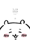 「ちいかわ 2024 Diary & schedule」