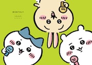 「ちいかわ」2024年度のスケジュール帳、ちいかわ・ハチワレ・うさぎの誕生日も