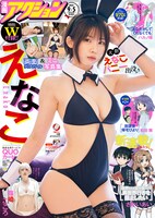 漫画アクション17号