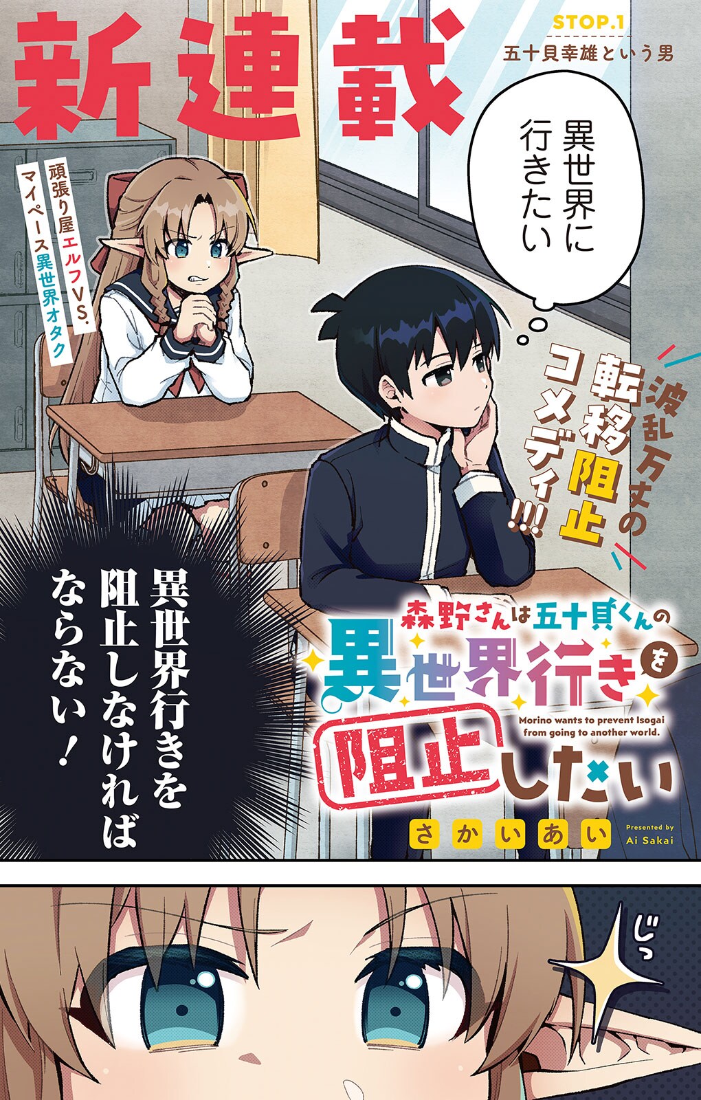 押しに弱いエルフがチート能力を持つ少年の異世界行きを徹底阻止！漫画アクション新連載