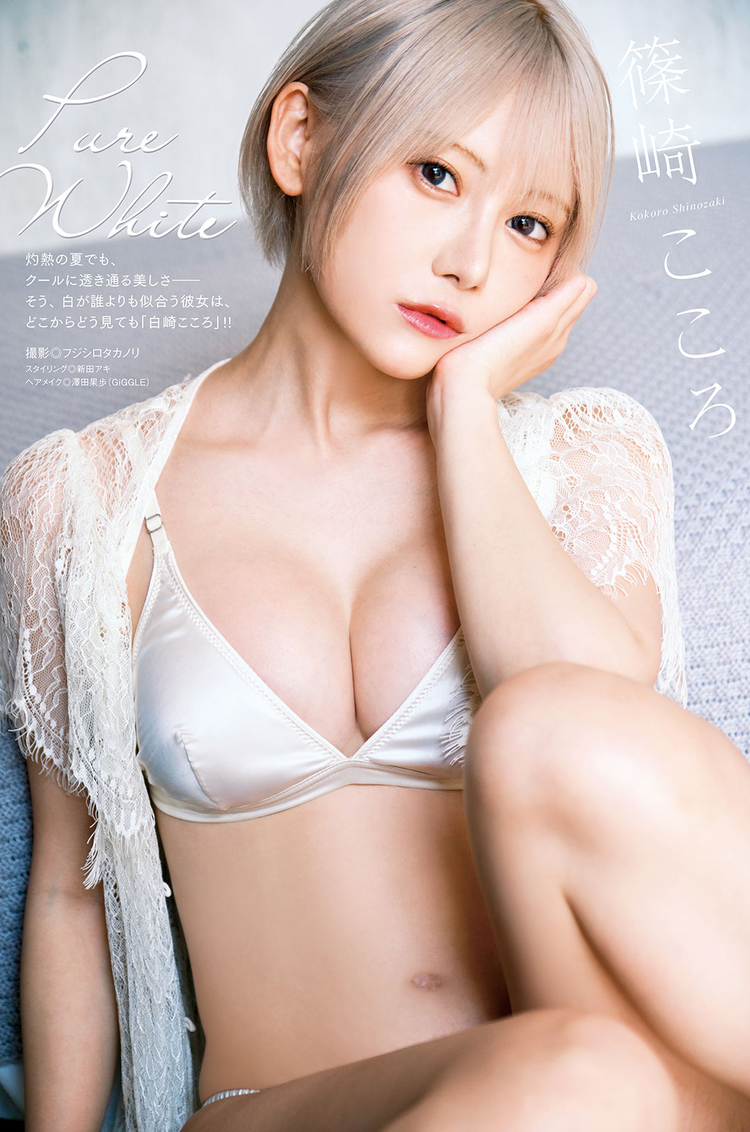 篠崎こころのグラビアページ。