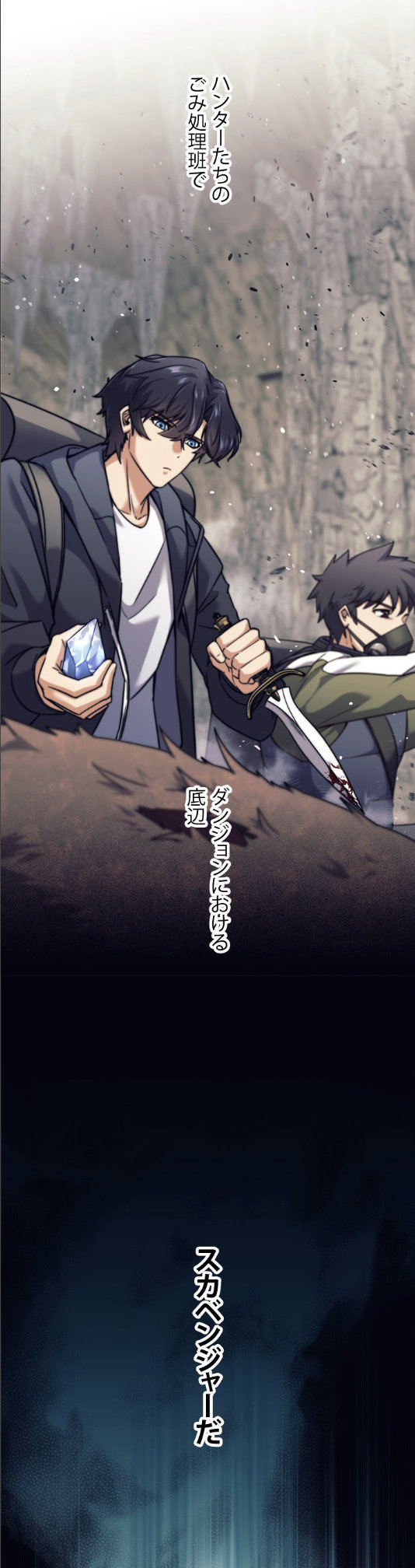 「俺はEX級ハンターだ」より。